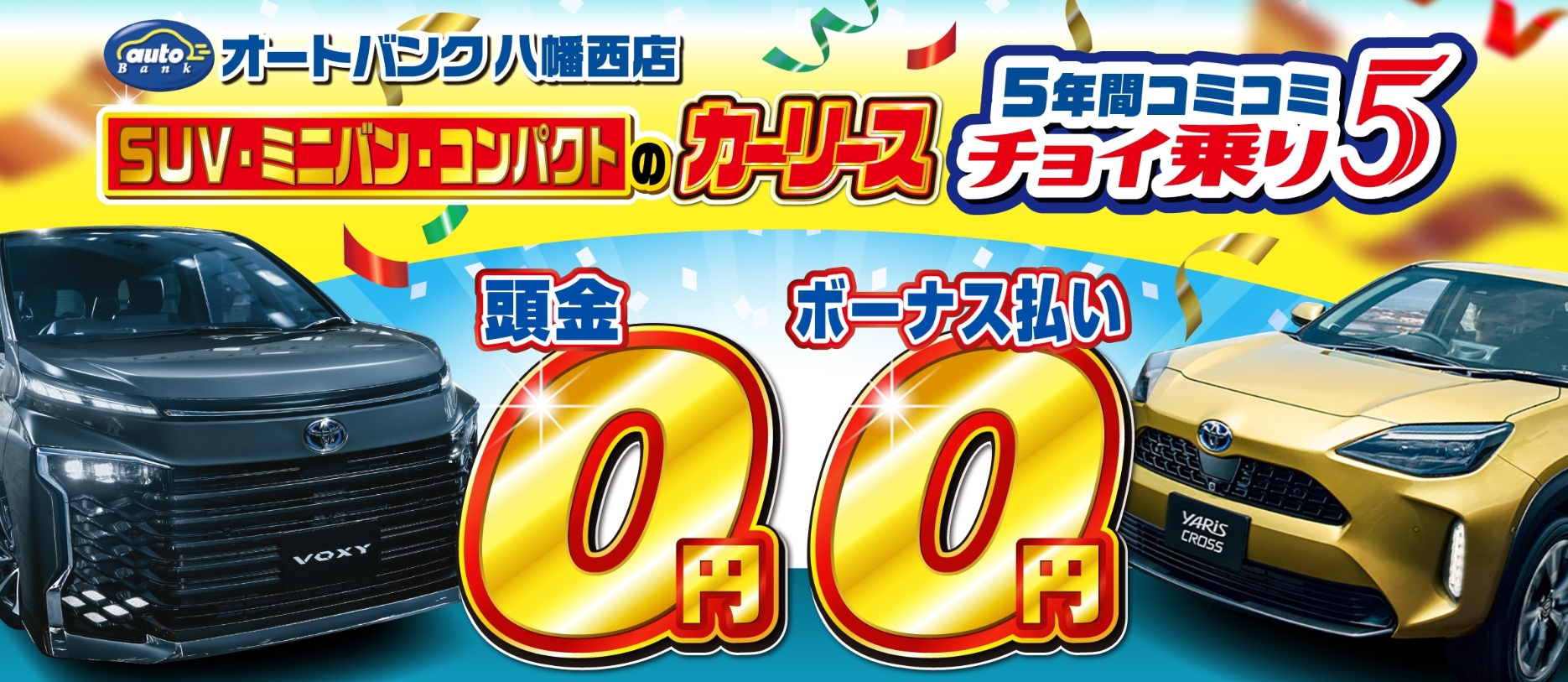 オートバンク