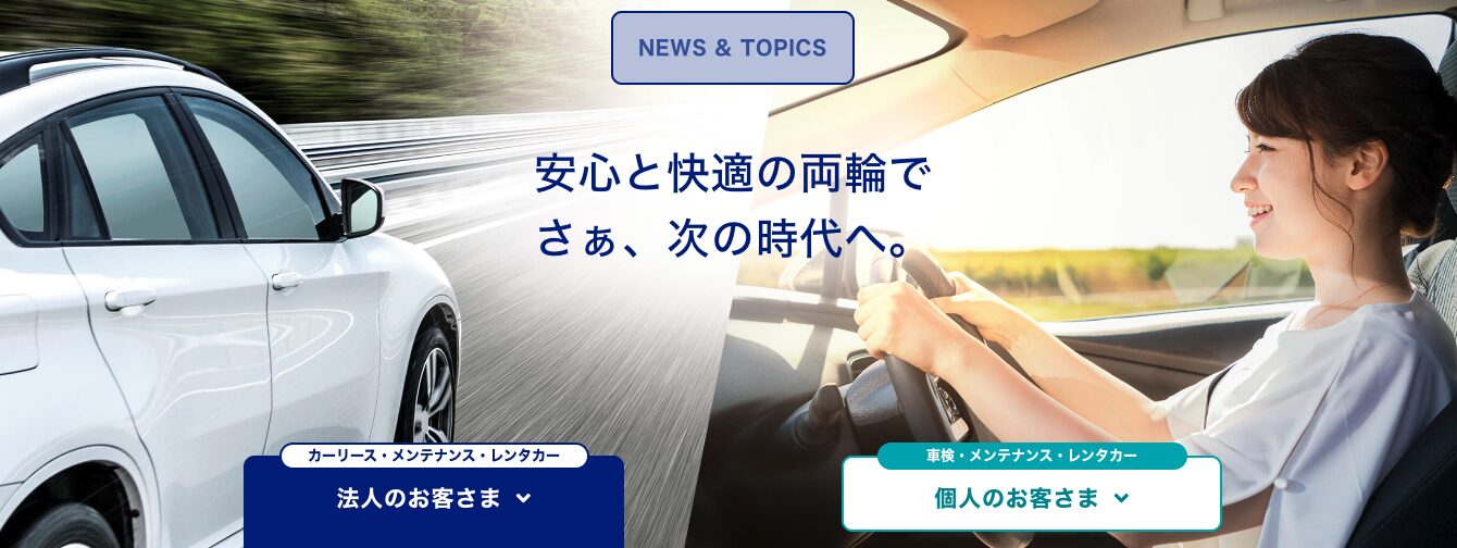 中電オートリース
