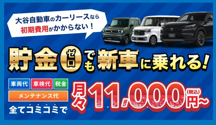 大谷自動車