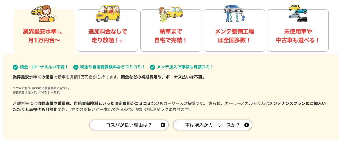 定額カルモくん