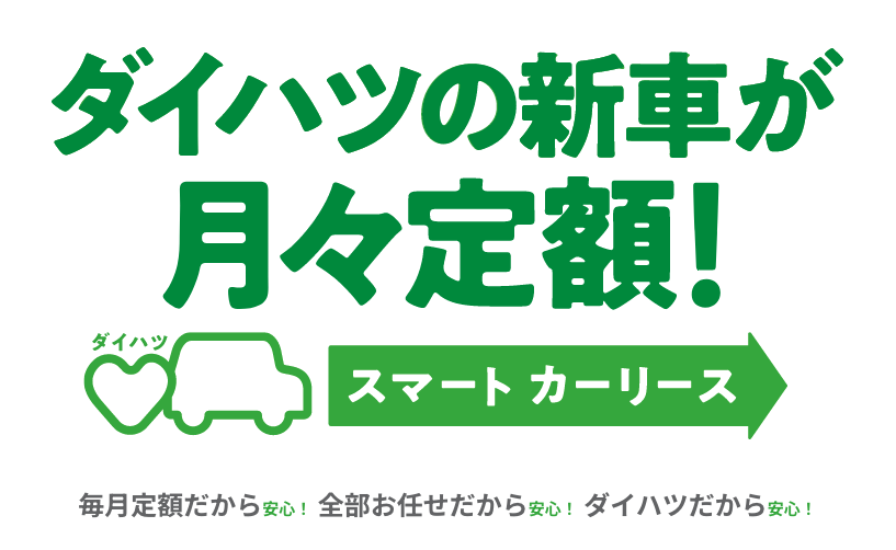 長野ダイハツモータース