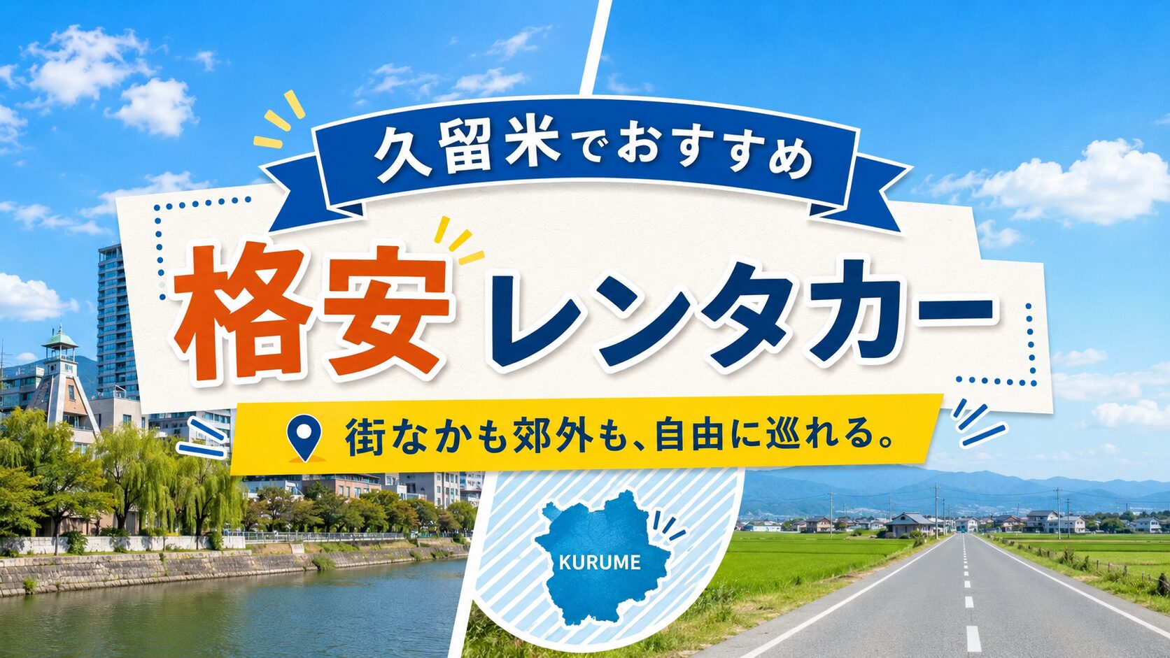 久留米のおすすめレンタカー